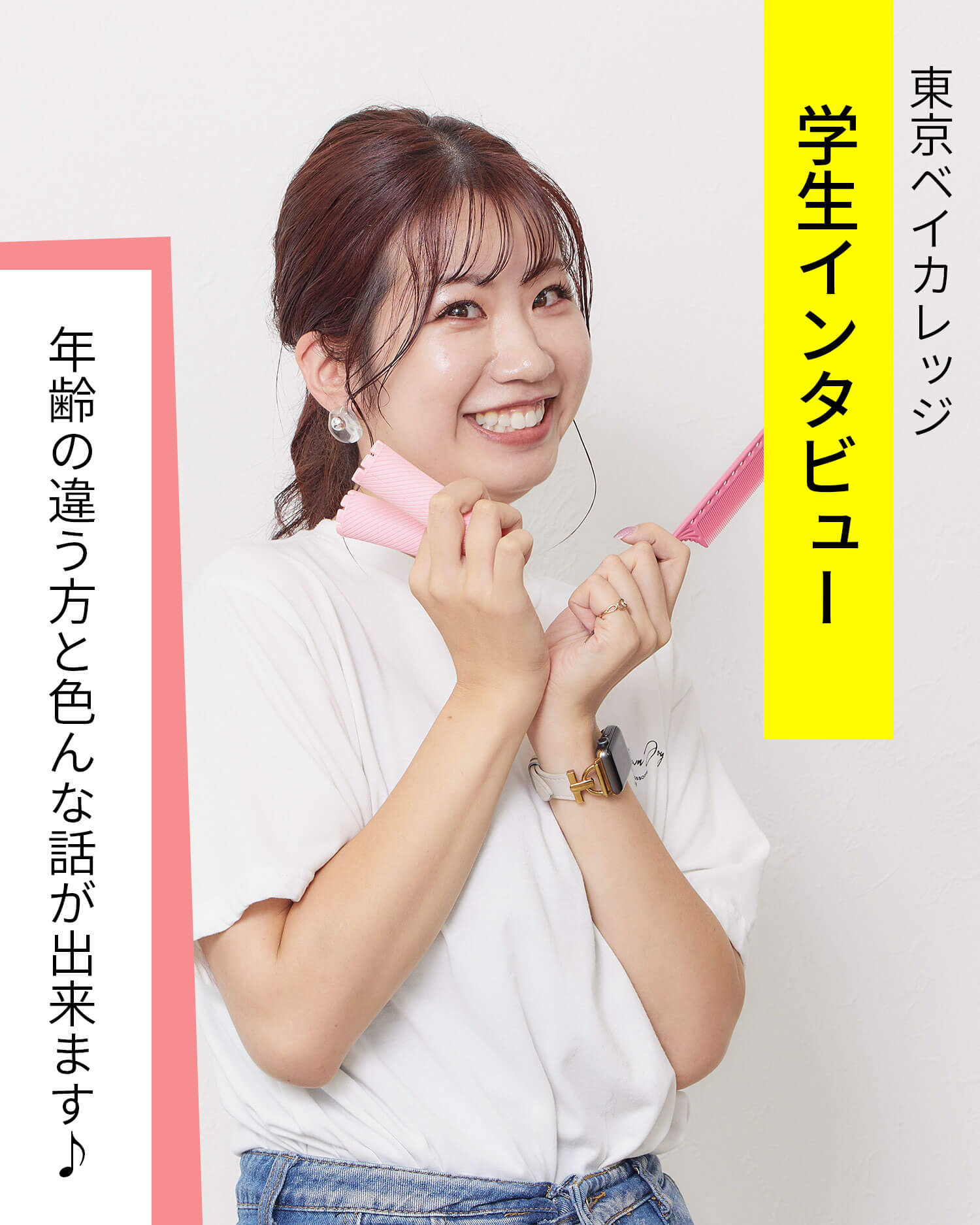 美容科　谷田さん