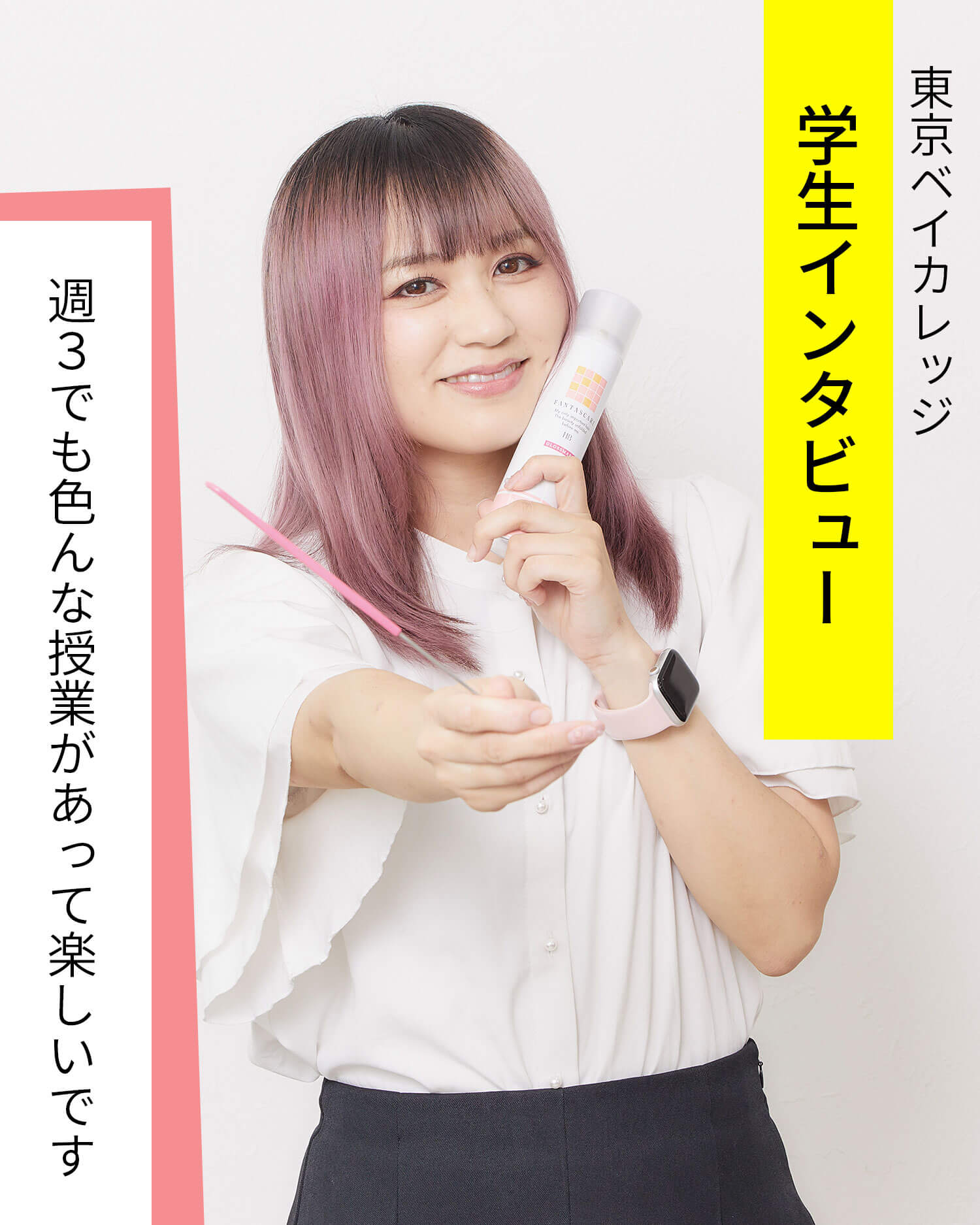 美容科　野々下さん