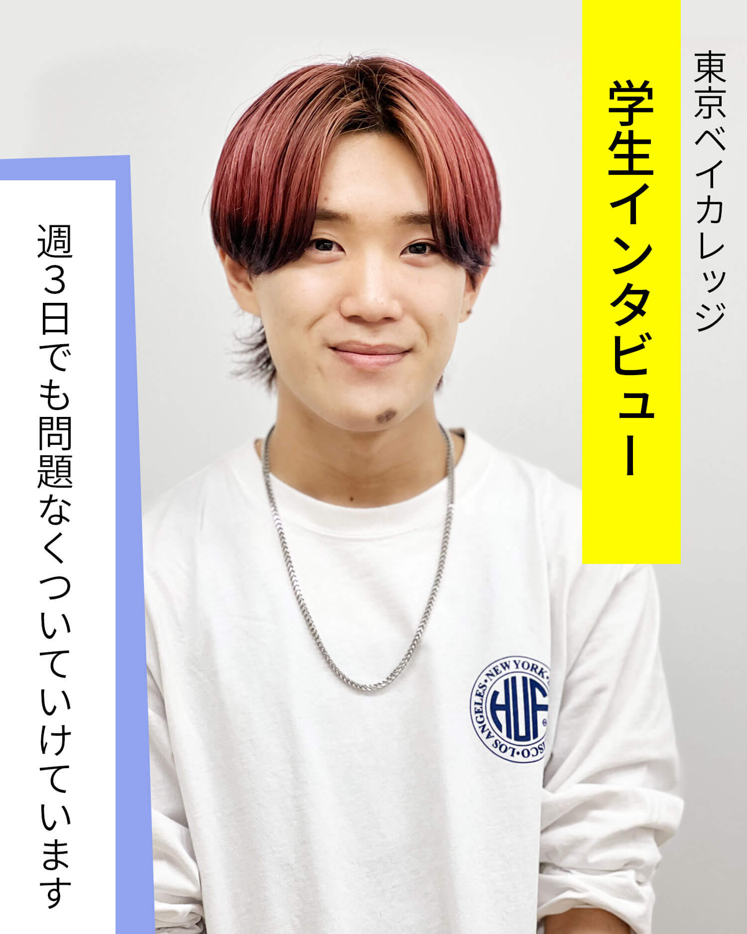 美容科　森田くん