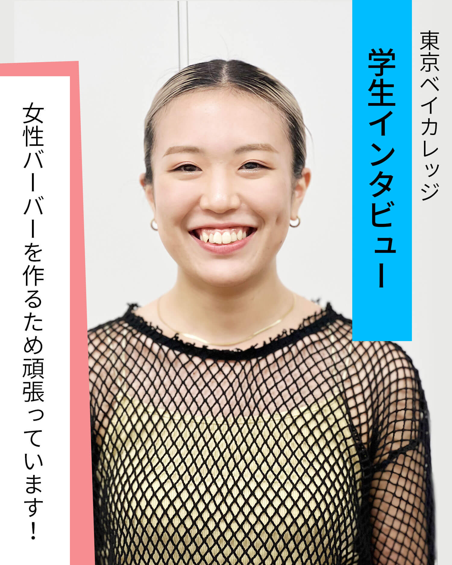 理容科　津家田さん