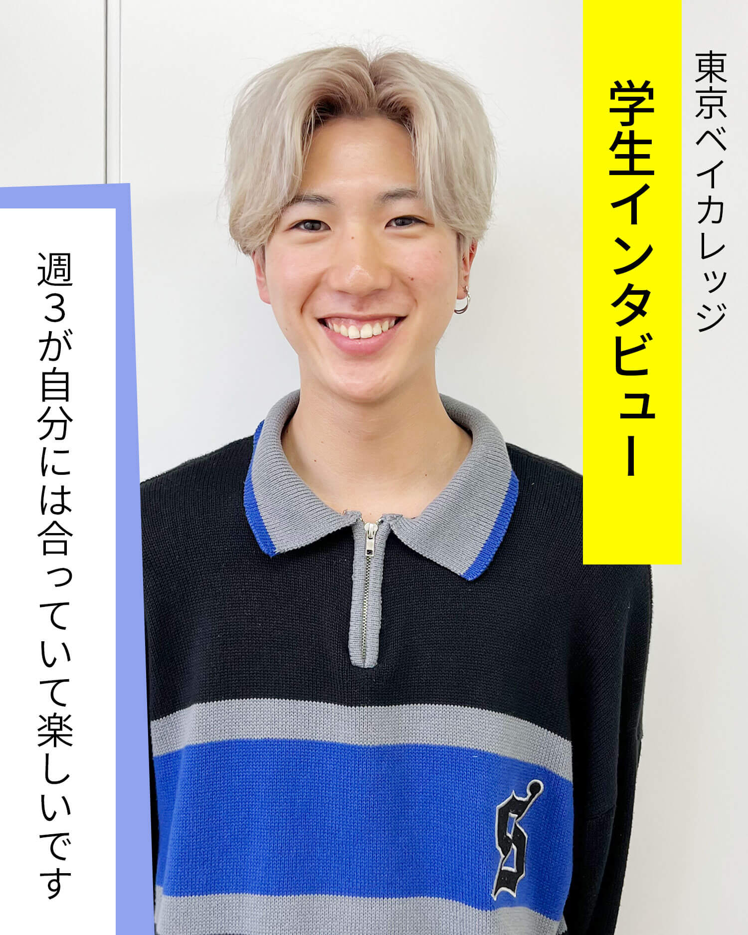 美容科　吉田くん