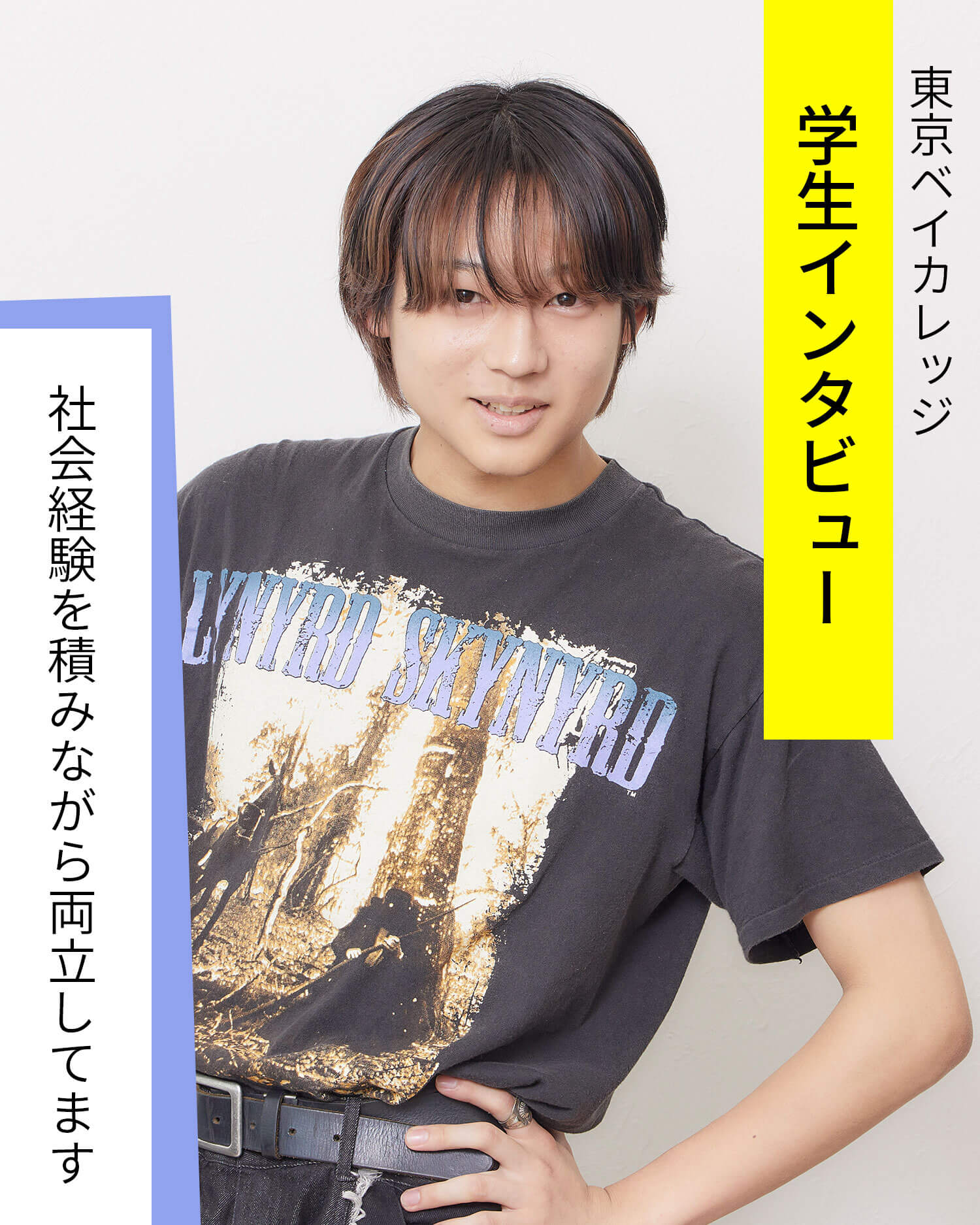 美容科　角田くん