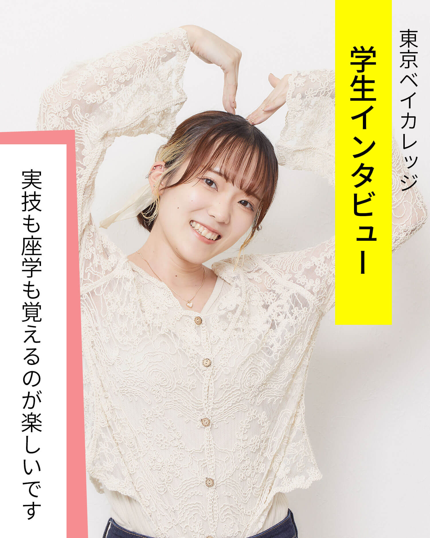 美容科　吉本さん