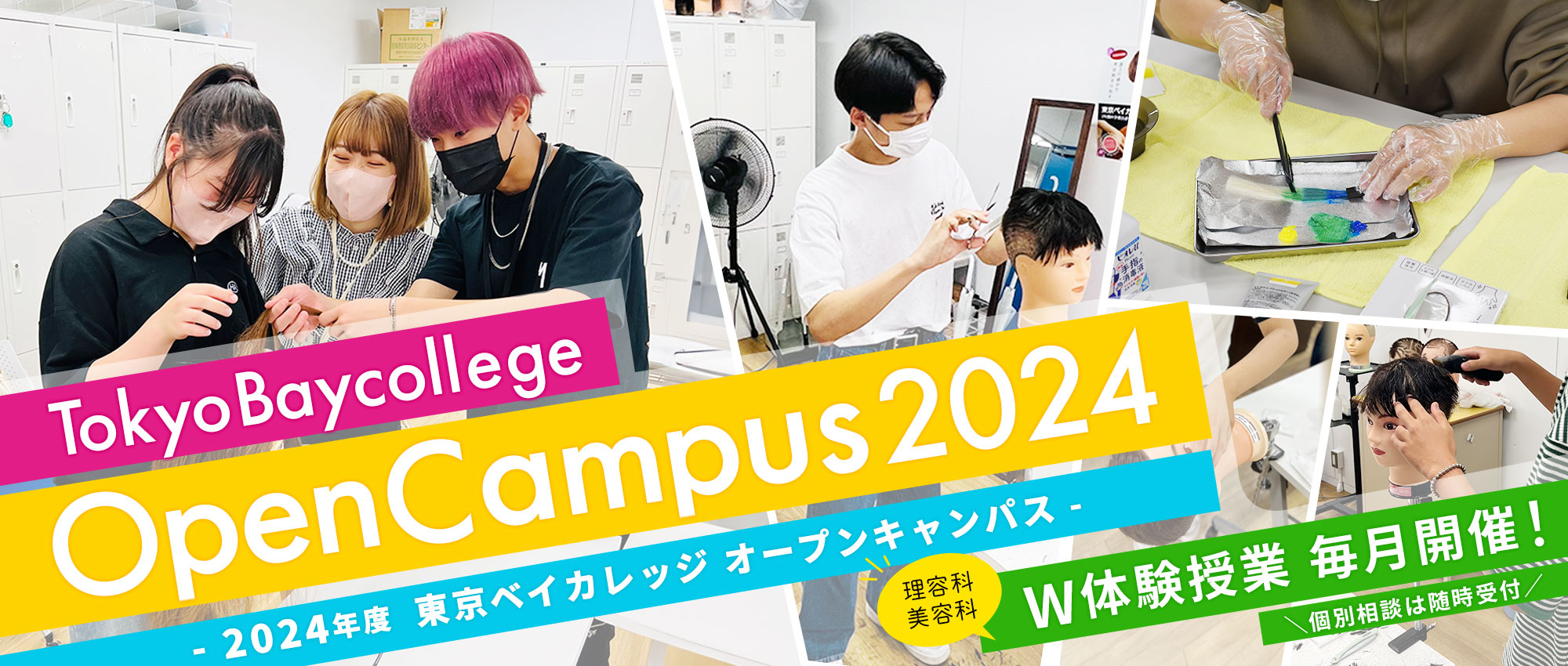 オープンキャンパス2023・2024