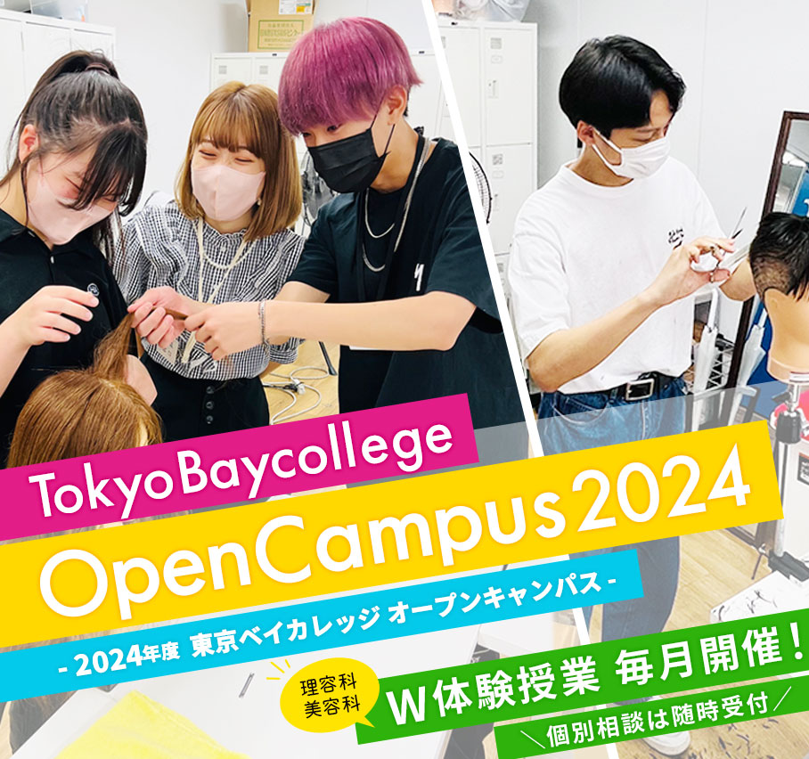 オープンキャンパス2023・2024