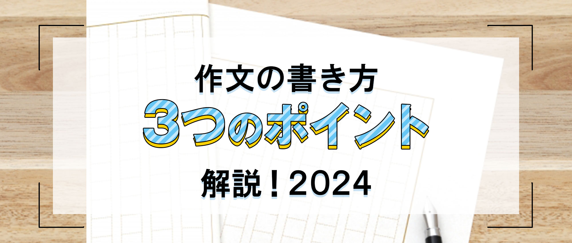 総合型選抜（旧 自己推薦AO）ってどんな入試方法？