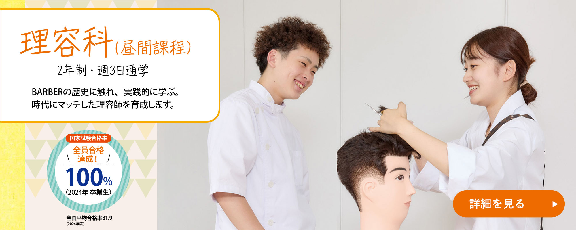 （理容科昼間課程）BARBERの歴史に触れ、実践的に学ぶ。時代にマッチした理容師を育成します。