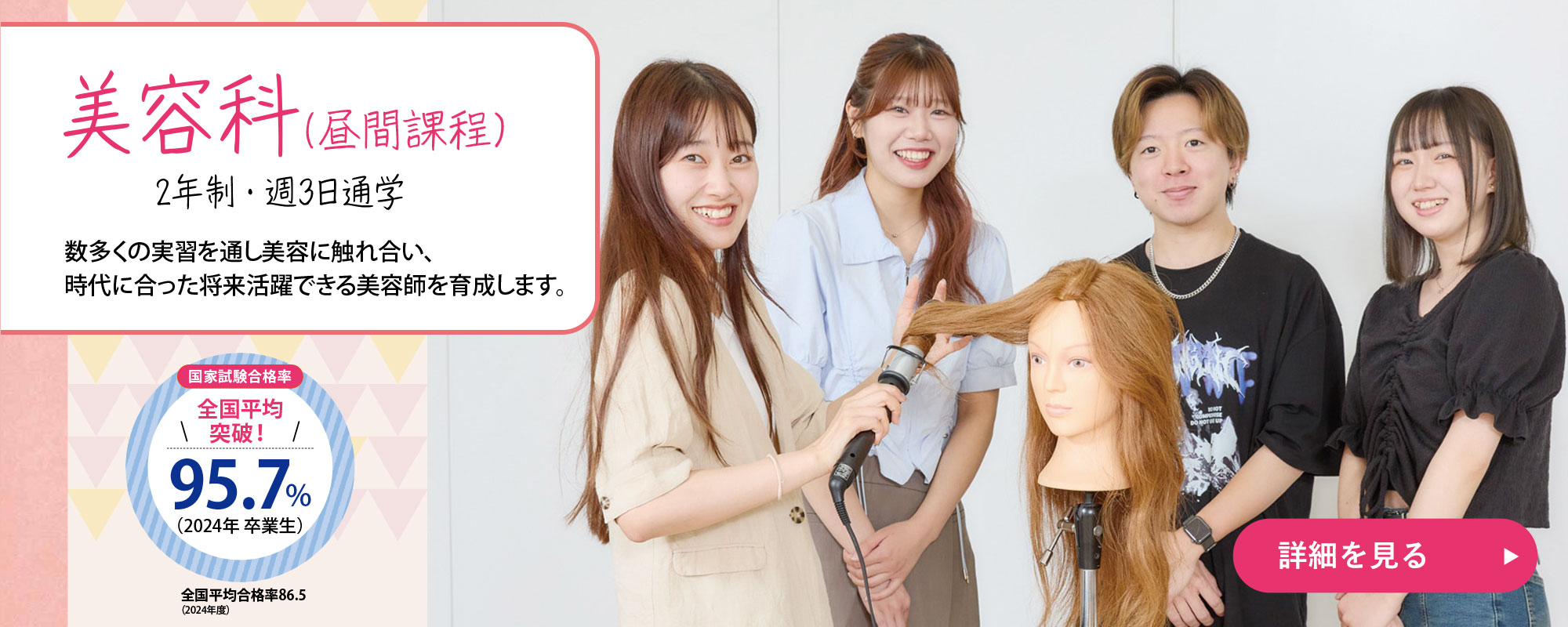 （美容科昼間課程）数多くの実習を通し美容にふれ合い、時代に合った将来活躍できる美容師を育成します。